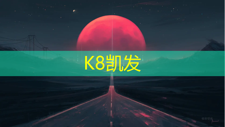 K8凯发：西北标准塑胶跑道铺设