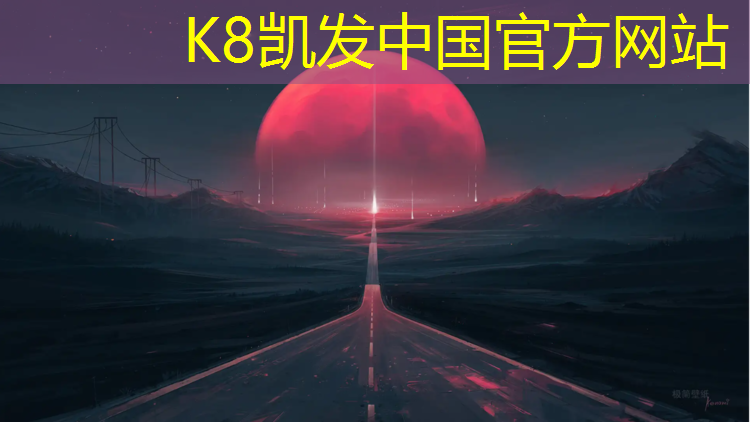 K8凯发中国官方网站：开封小区塑胶跑道费用