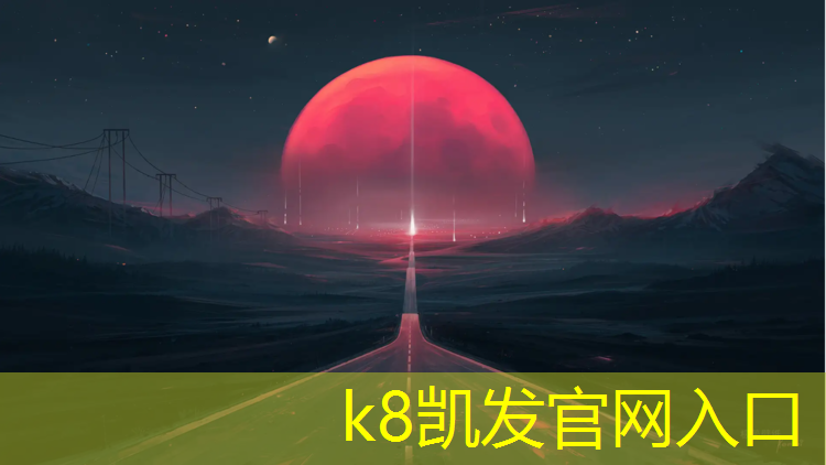 K8凯发：宜宾户外塑胶跑道造价